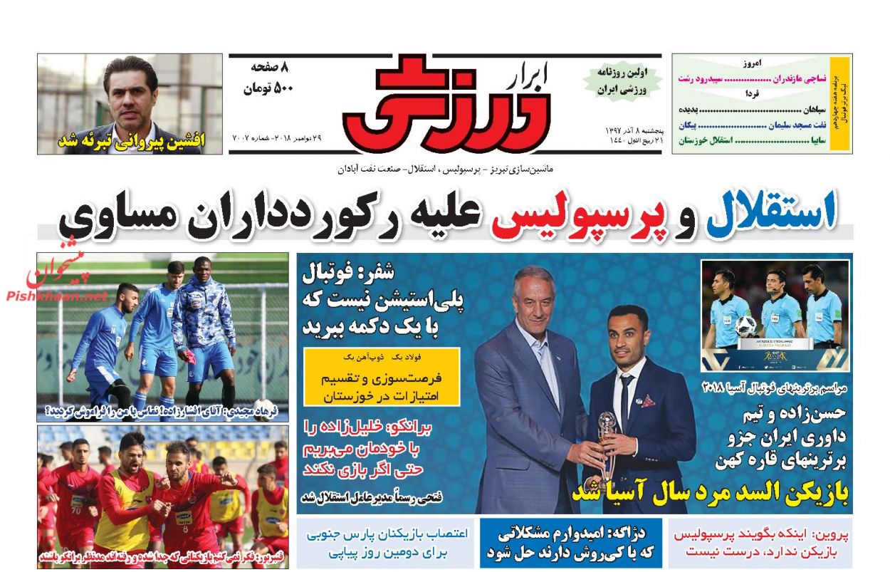  تیتر روزنامه های ورزشی