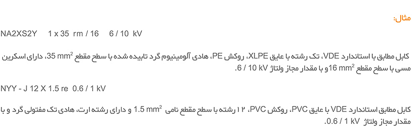  روش کد گذاری کابل, استاندارد VDE, روش کد گذاری کابل قدرت, سیم و کابل, کابل برق, سیم برق, ویژه