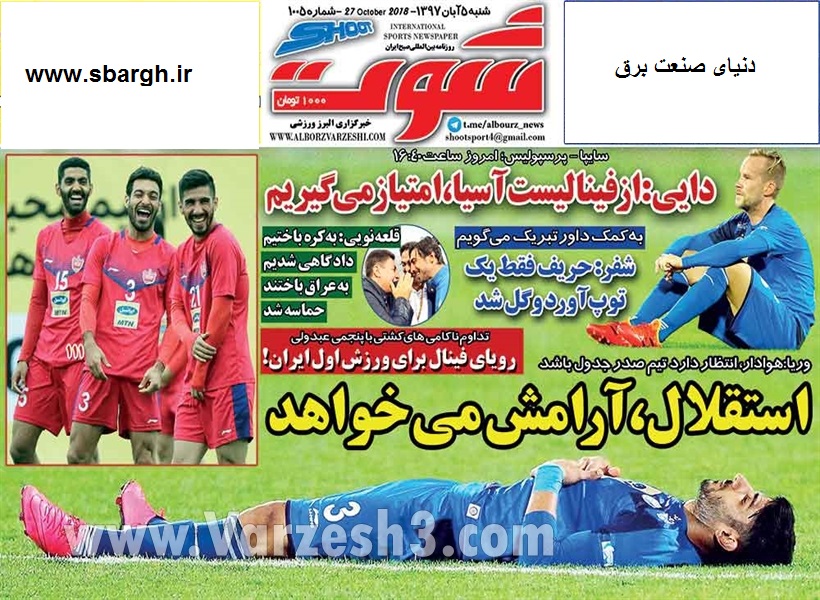 روزنامه های امروز