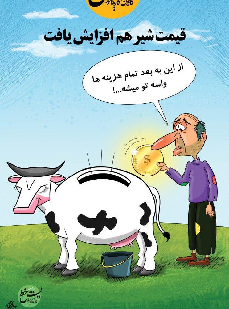 قیمت شیر