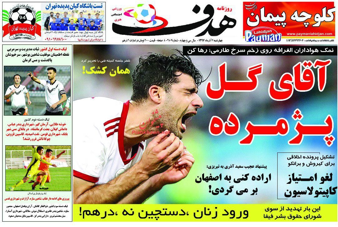 خبر ورزشی،اخبار ورزشی،تیتر روز،تیتر روزنامه های ورزشی،ابرار ورزشی،گل،هدف،ایران ورزشی