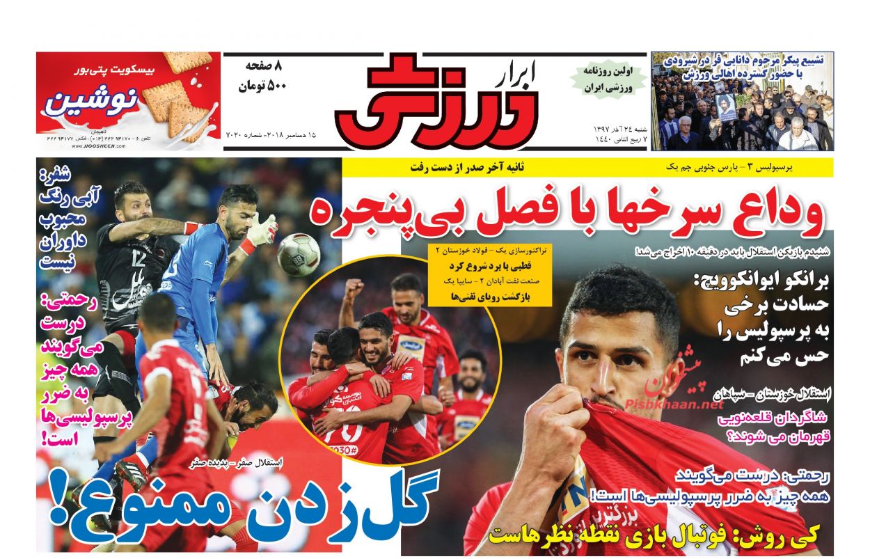 فوتبال, تیتر روزنامه ها, تیتر روزنامه های ورزشی, اخبار ورزشی, خبر ورزشی, پرسپولیس, استقلال