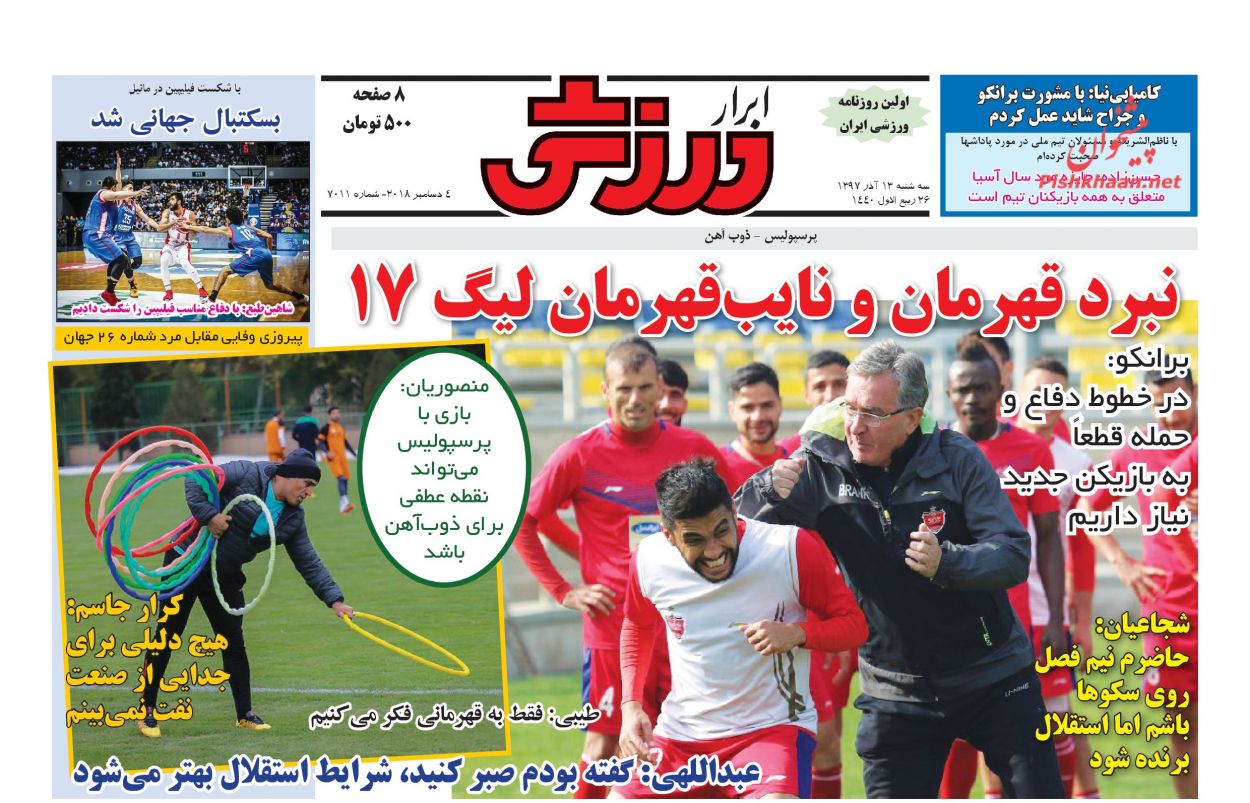 تیتر روزنامه های ورزشی