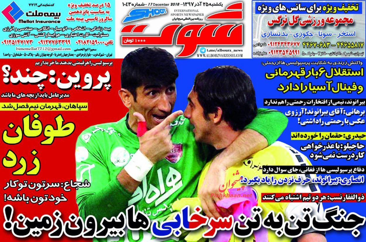روزنامه, تیتر روزنامه, تیتر روزنامه های ورزشی, اخبار ورزشی, خبر ورزشی