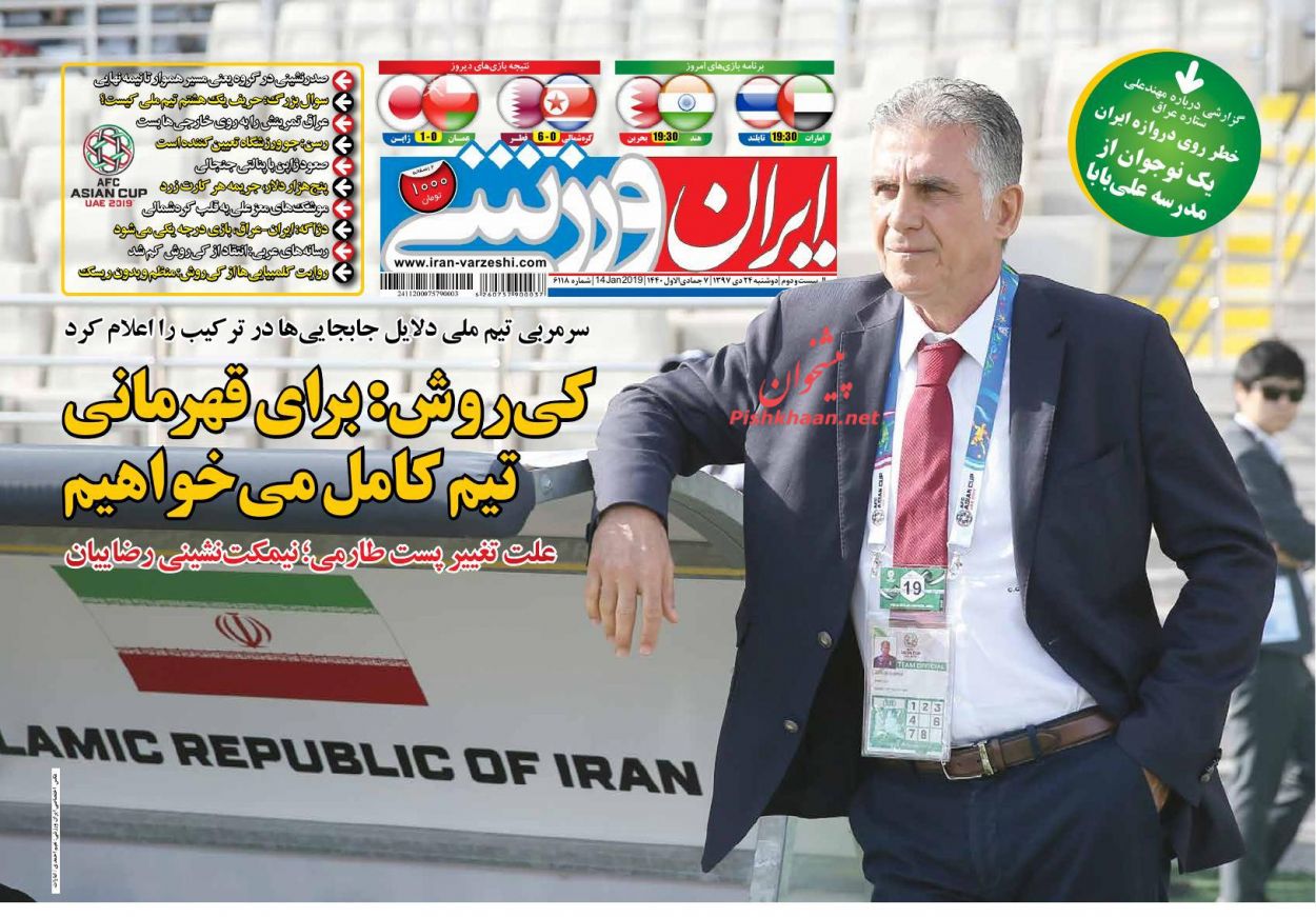ایران ورزشی