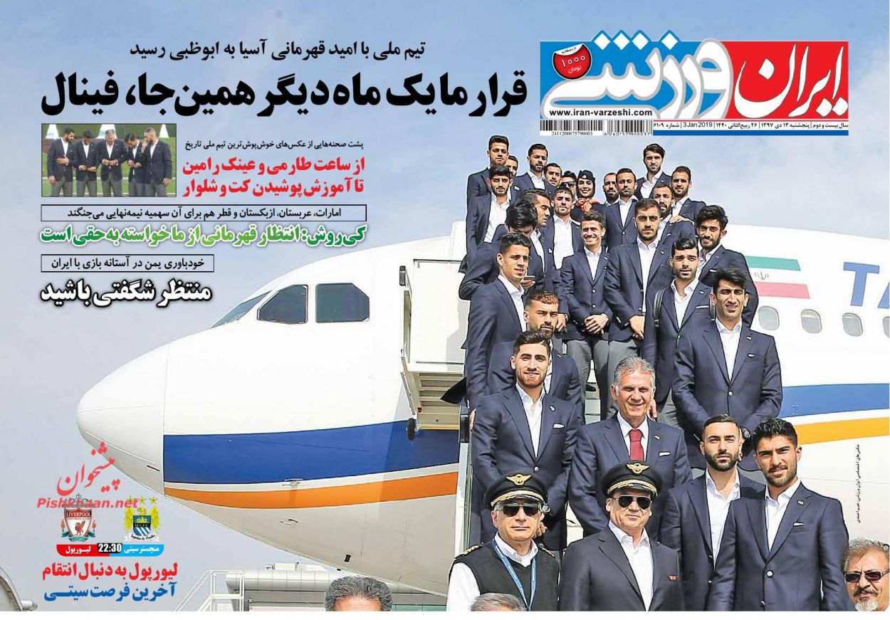 ایران ورزشی