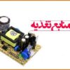 جزوه منابع تغذیه سوئیچینگ PDF