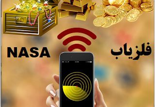 دانلود گنج یاب و فلزیاب ماهواره ای ناسا پرو مکس
