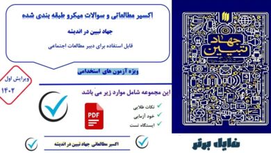 جزوه اکسیر مطالعاتی کتاب جهاد تبیین