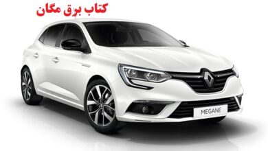 کتاب برق مگان
